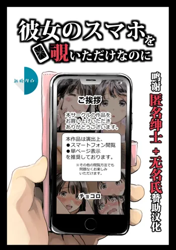 Kanojo no SmaPho o Nozoita dake nano ni | I Just Snooped through Her Smartphone (decensored), 中文