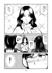 電マ姉弟7 金蹴り女教師, 日本語