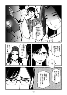 電マ姉弟7 金蹴り女教師, 日本語