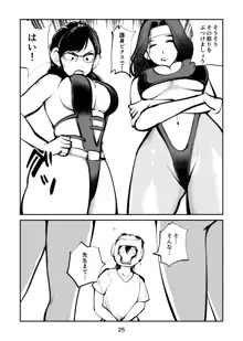 電マ姉弟7 金蹴り女教師, 日本語