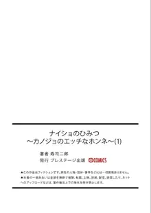 ナイショのひみつ〜カノジョのエッチなホンネ〜 （1）, 日本語