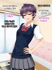 Mannish Musume no Honne wa Sukebe na Bakunyuu Musume, 한국어