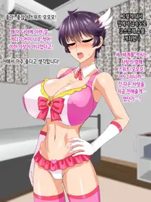 Mannish Musume no Honne wa Sukebe na Bakunyuu Musume, 한국어