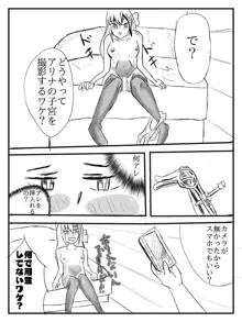 アリナ先輩が膣内観察される漫画, 日本語