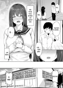 Ichizu na Kanojo ga Ochiru Toki | 한결같은 여친이 떨어지는 순간, 한국어