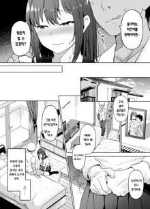 Ichizu na Kanojo ga Ochiru Toki | 한결같은 여친이 떨어지는 순간, 한국어