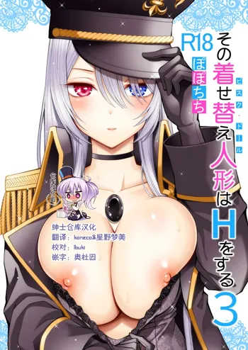 Sono Bisque Doll wa H o Suru 3, 中文