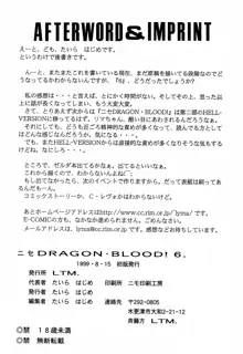 Nise DRAGON BLOOD! 6, English