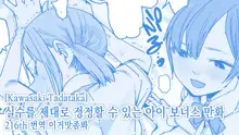 ただたか] ちゃんと間違いを訂正できる子 オマケ漫画 실수를 제대로 정정할 수 있는 아이 보너스 만화, 한국어