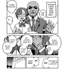 ただたか] ちゃんと間違いを訂正できる子 オマケ漫画 실수를 제대로 정정할 수 있는 아이 보너스 만화, 한국어