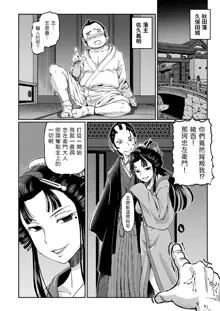 Dakki no Ohyaku Ibun Ch. 3 Noroi, 中文