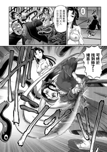 Dakki no Ohyaku Ibun Ch. 3 Noroi, 中文