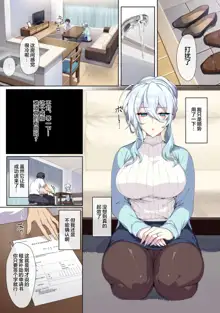 Hitozukiai ga Nigate na Miboujin no Yukionna-san to Noroi no Yubiwa【chinese】【[新桥月白日语社汉化]】, 中文