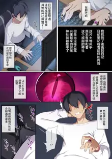 Hitozukiai ga Nigate na Miboujin no Yukionna-san to Noroi no Yubiwa【chinese】【[新桥月白日语社汉化]】, 中文