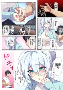 Hitozukiai ga Nigate na Miboujin no Yukionna-san to Noroi no Yubiwa【chinese】【[新桥月白日语社汉化]】, 中文