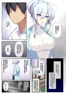 Hitozukiai ga Nigate na Miboujin no Yukionna-san to Noroi no Yubiwa【chinese】【[新桥月白日语社汉化]】, 中文