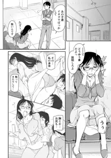 服従女教師, 日本語