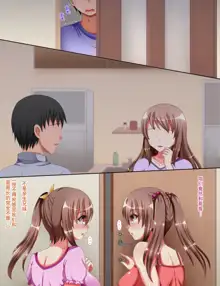 Futago Imouto to Giri no Kankei tte Hakkaku Shite kara Love Love Sakusei na Hibi ga Hajimarimashita., 中文