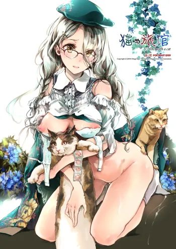 Neko no Iru Love Hotel, 中文