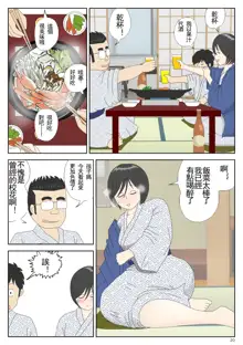 Onaneta Kaa-san 2 ~Otto no Yoko de~, 中文