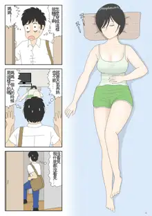 Onaneta Kaa-san 2 ~Otto no Yoko de~, 中文