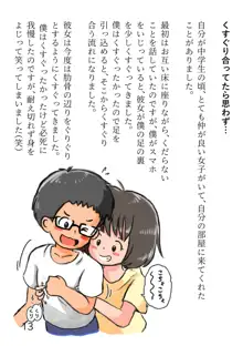 子供の頃のくすぐり体験談, 日本語