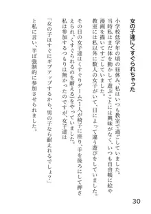 子供の頃のくすぐり体験談, 日本語