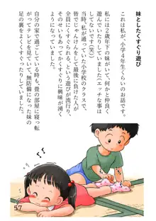 子供の頃のくすぐり体験談, 日本語