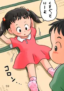 子供の頃のくすぐり体験談, 日本語