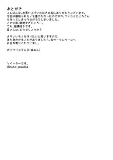 絶対ねとられるぼくvs絶対ねとる友達, 日本語