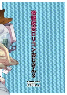 情報改変ロリコンおじさん3, 日本語