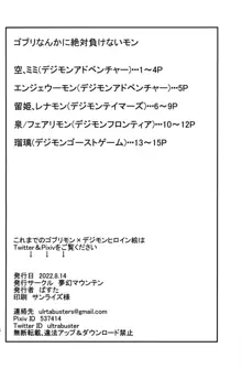 ゴブリなんかに絶対負けないモン, 日本語