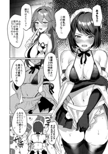 稲妻駄メイド茶屋 ~いつもよりエッチな気分のメイドさんとコスプレえっち~, 日本語