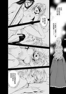 Cinderella ni wa Narimasen! Mob Chara Hime wa Midara na Akuma ni Miirarete | 我才不做灰姑娘！路人公主被淫亂惡魔迷得神魂顛倒 1-11 end, 中文