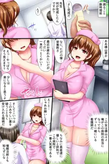 白濁病棟～可愛いくて巨乳なナースも純粋無垢な入院患者たちも全員、洗脳されてゲス医者に容赦なく種付けされる～, 日本語