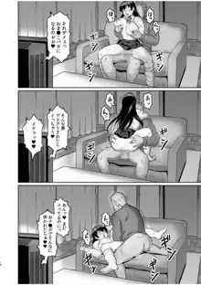 元パパ活相手とのヒミツのSEX～義父からの貞淑試験～, 日本語