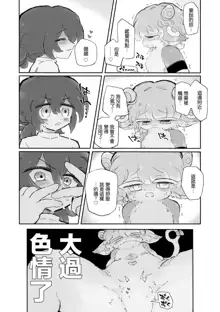 Muketsu to Asobou! | 與無穴獸一起玩耍吧!, 中文