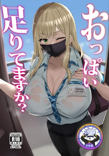 Oppai Taritemasu ka? | 請問奶水足夠嗎?, 中文