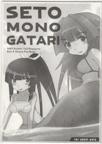 SETO MONOGATARI, 日本語