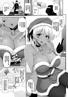 Kuro Gal-chan to Echiechi Christmas, 中文