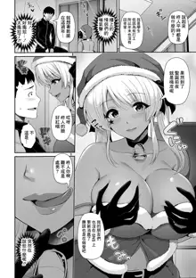 Kuro Gal-chan to Echiechi Christmas, 中文