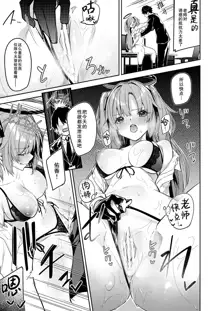 Watashi ga Sensei no Musessou o Kyousei Shimasu!, 中文