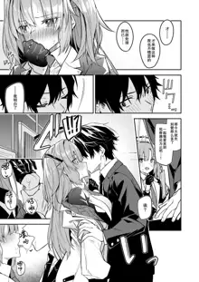 Watashi ga Sensei no Musessou o Kyousei Shimasu!, 中文