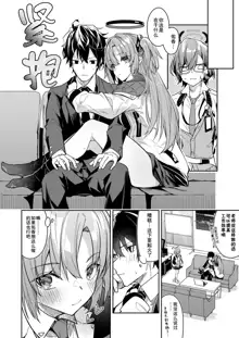 Watashi ga Sensei no Musessou o Kyousei Shimasu!, 中文