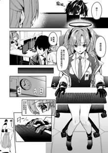 Watashi ga Sensei no Musessou o Kyousei Shimasu!, 中文