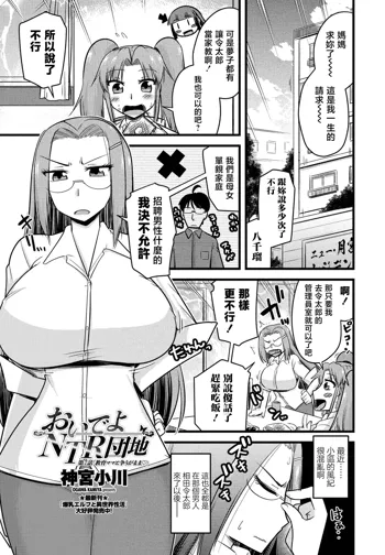 Oide yo NTR Danchi Ch. 7 "Kyouiku Mama to Arasougamama "