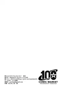 侑ちゃんにオナバレしちゃった!!, 日本語