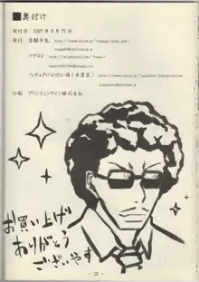 中坊フナムシ夏空の下 一夜限りのあばんちゅーる, 日本語