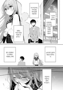 Kouhai Danshi ni Netorare SEX 4 | 후배 남자에게 네토라레 섹스 4, 한국어