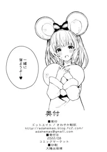 ビカラちゃんといちゃいちゃする本3冊目, 日本語